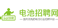 電池招聘網
